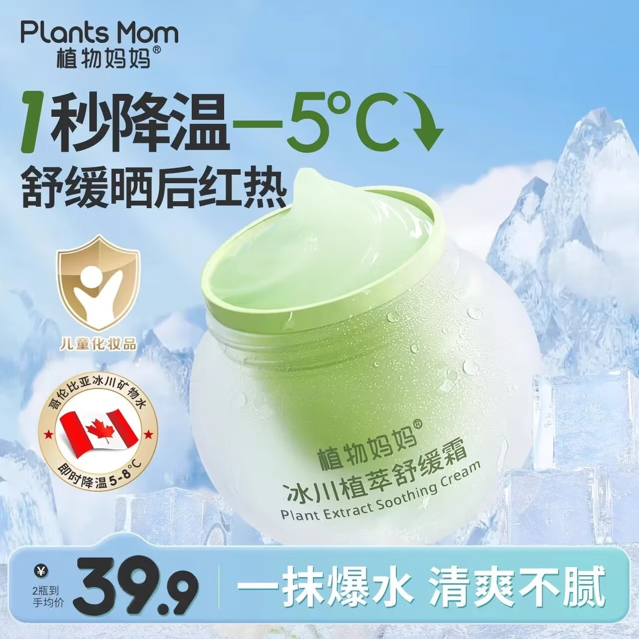 植物妈妈儿童冰川植萃舒缓霜50g 17.9元 - 线报酷