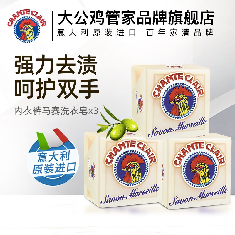 大公鸡管家马赛洗衣皂内衣皂儿童宝宝洗衣皂鸡头皂马赛皂*3块 29.9元 - 86线报