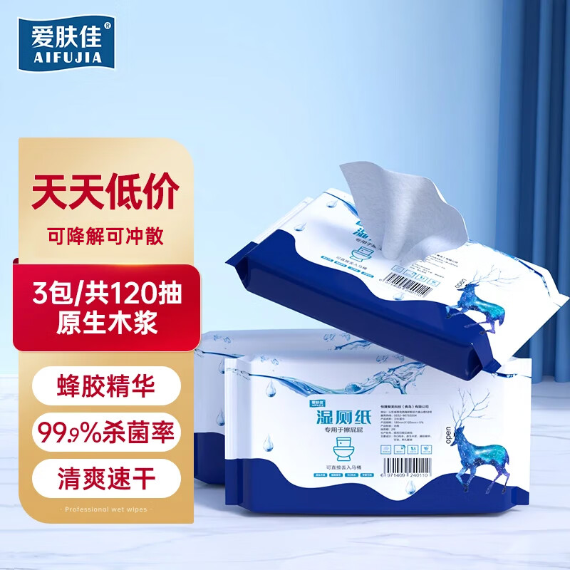 爱肤佳湿厕纸40抽X3包 6.9元 - 86线报