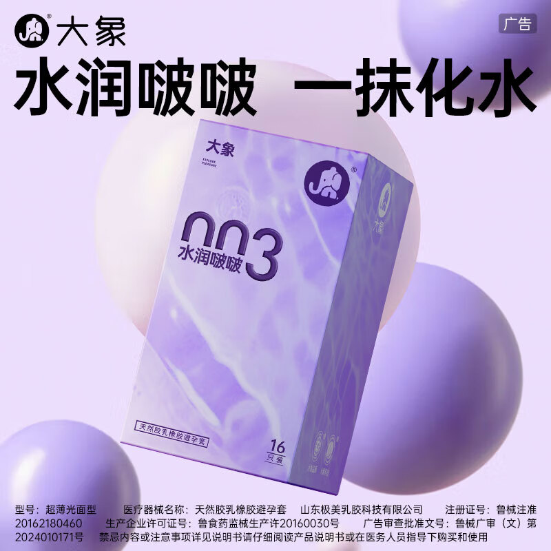 大象003水润啵啵避孕套18只 19元 - 线报酷