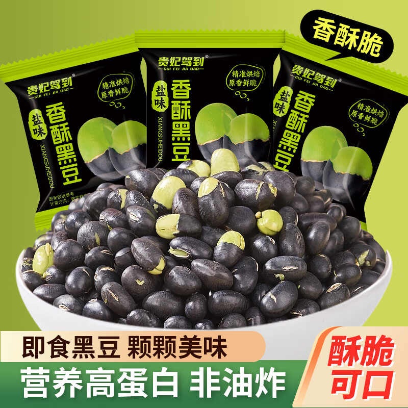 贵妃驾到 酥脆非油烘炒黑豆 400g/箱 13.9元 - 折送网