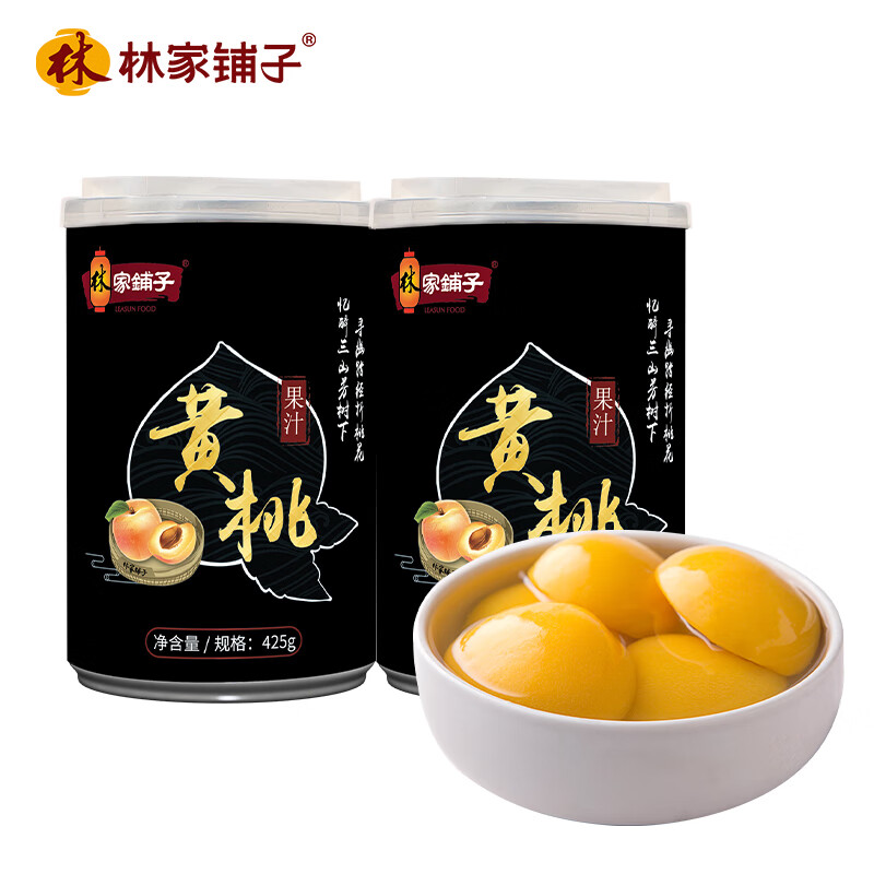 9.9💰林家铺子 黄桃罐头425g*2罐 *爆汁黄桃 果肉饱满 好吃划.算 - 86线报