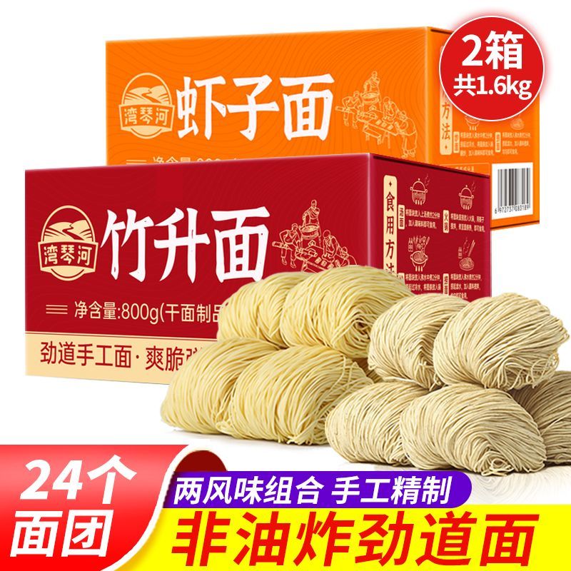 湾琴河虾子面/竹升面800g*2箱 23.8元 - 线报酷