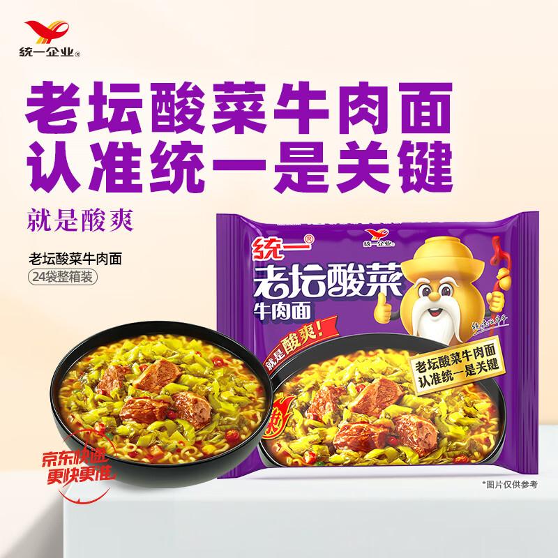 统一老坛酸菜牛肉面121g*24袋整箱装 拍4件 42.02元/件 - 86线报