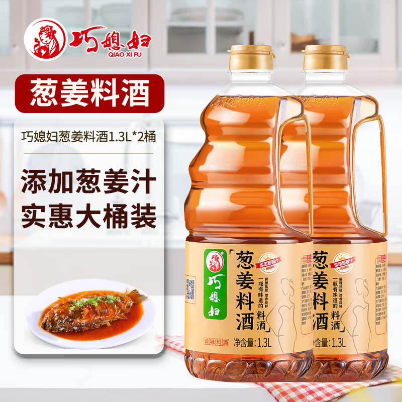 巧媳妇葱姜料酒1.3L*2瓶 14.9元 - 折送网