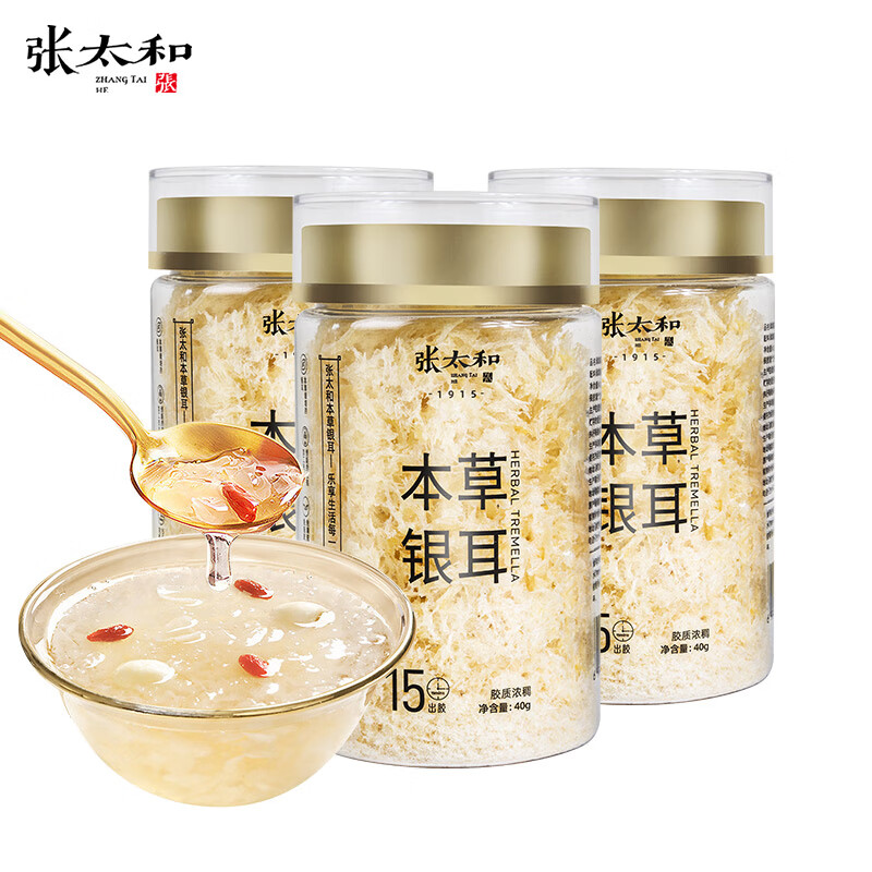 张太和本草银耳40g*3罐 赠1罐 39.9元 - 线报酷