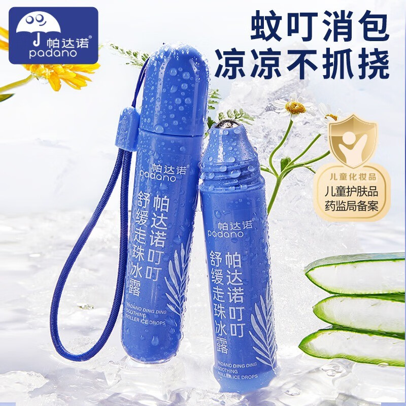 帕达诺户外驱蚊喷雾便携50ml 7.9元，帕达诺经典款紫草舒缓棒6g 8.9元 - 折送网
