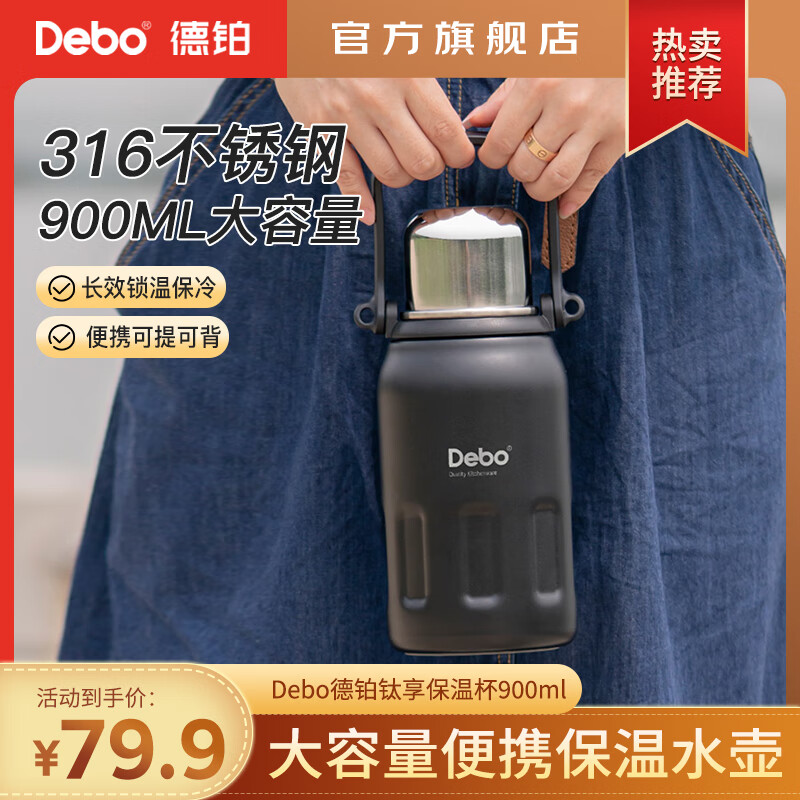德铂316不锈钢保温杯900ml 69.9元 - 86线报