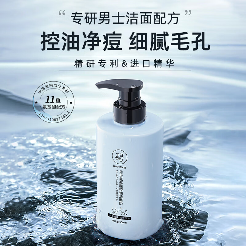 碧然堂氨基酸洗面奶500ml 29.9元，碧然堂燕窝芦荟冰沙霜300g 9.9元 - 线报酷