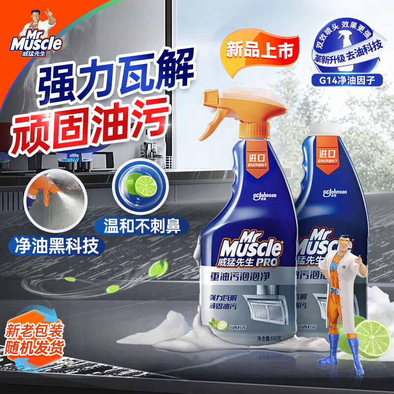 蓝月亮衣领净套装500g*4瓶 34.9元，威猛先生重油污泡泡净650g*2瓶 29.9元 - 折送网