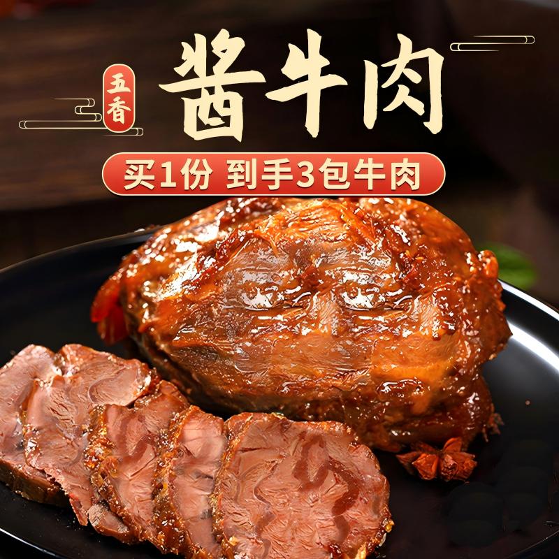 康新牧场骨汤酱牛肉150g*3袋五香味 49.9元 - 线报酷