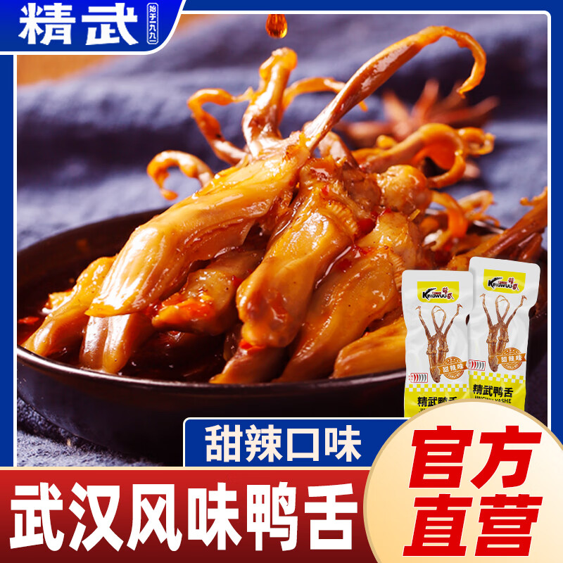 精武温州甜辣味鸭舌180g（约30包） 29.9元 - 线报酷