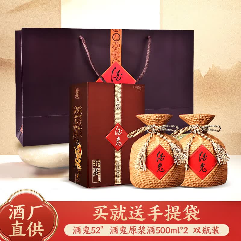 酒鬼原浆酒馥郁香型52度500mL2瓶 330元 - 美泡泡