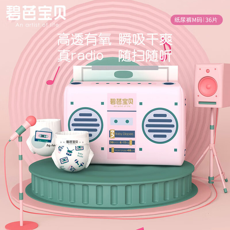 碧芭宝贝Radio收音机 拍2件 98元 - 线报酷