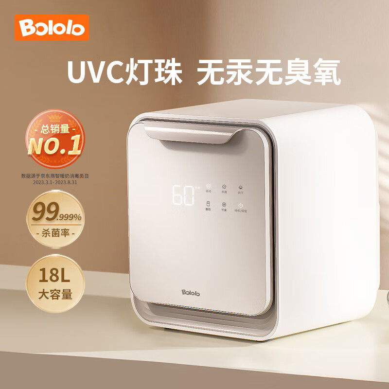 波咯咯刘海妹妹消毒柜Pro款18L 547.8元 - 线报酷