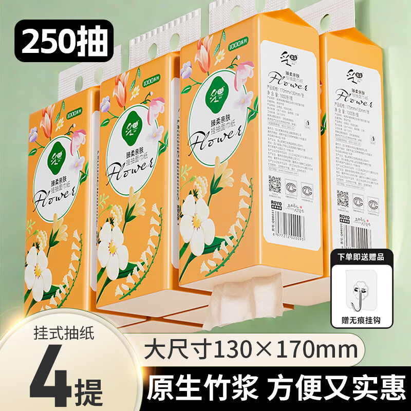 10.9元 采琪采悬挂式本色抽纸 底部抽250抽*4提 折2.7元/提 送挂钩 - 线报酷