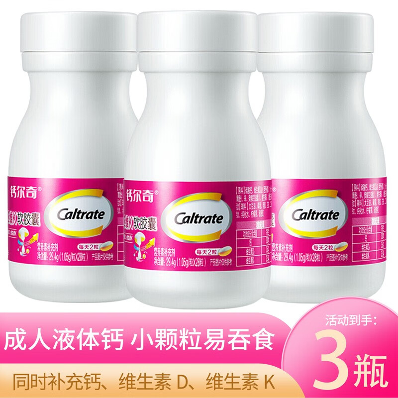 钙尔奇液体钙28粒*3盒 48元 - 线报酷