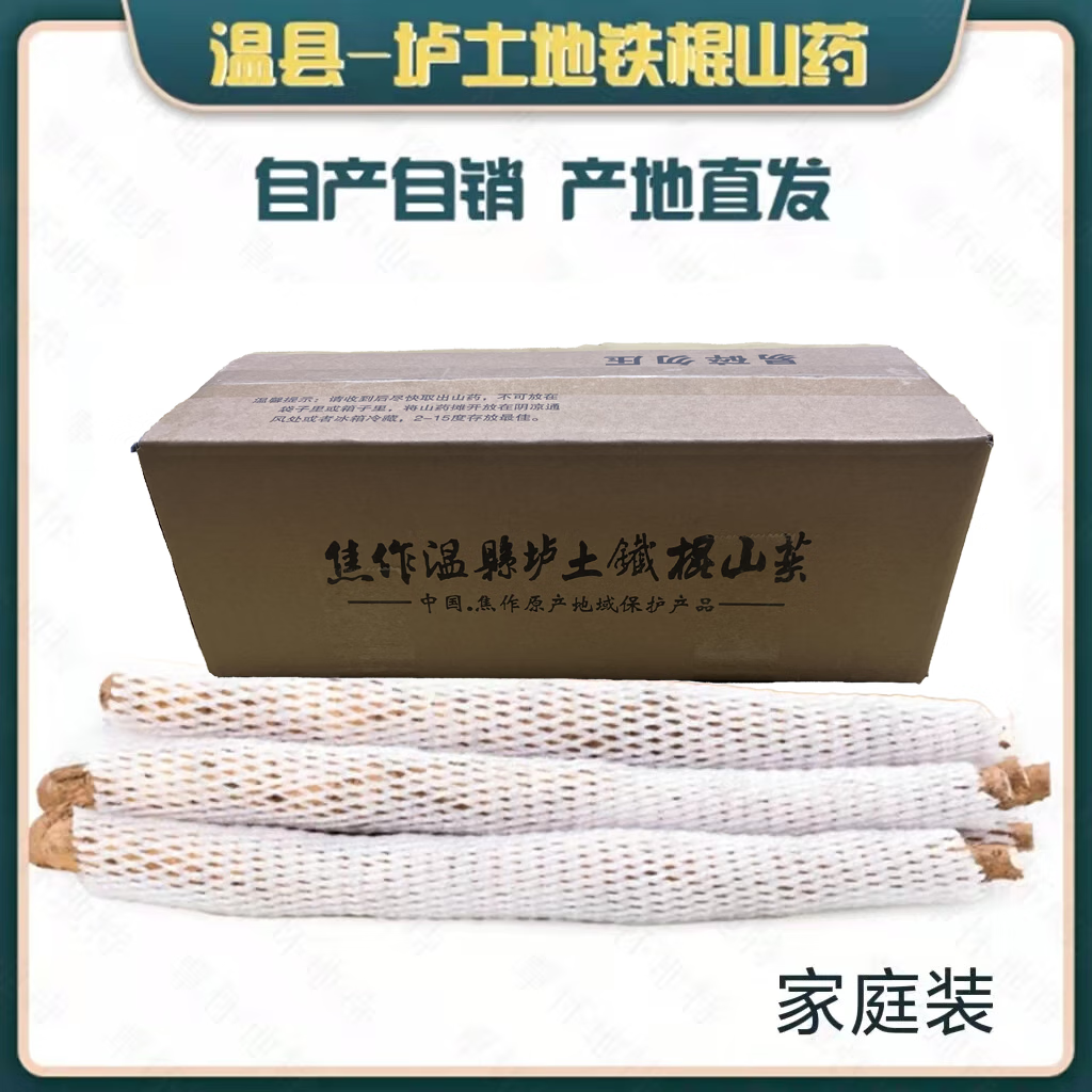 焦作温县垆土老品种铁棍山药含箱5斤±100克 34.9元 - 线报酷