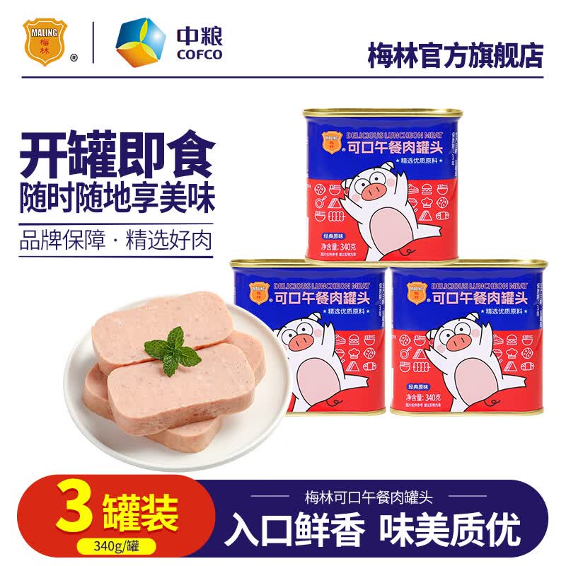 梅林午餐肉罐头340g*3罐 24.9元 - 线报酷
