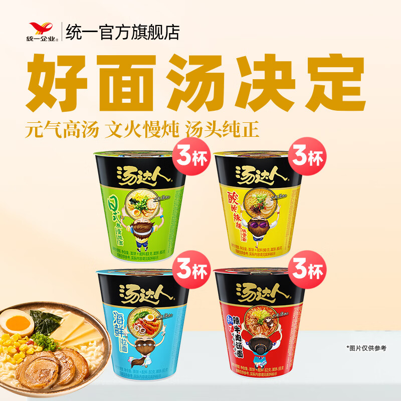先领20-10券 统一汤达人方便面83g*12杯 日式3酸辣3海鲜3辣牛肉3 - 86线报