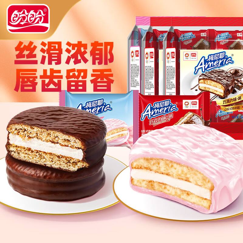 盼盼巧克力味+草莓味蛋糕派30枚约720g 17.9元 - 线报酷