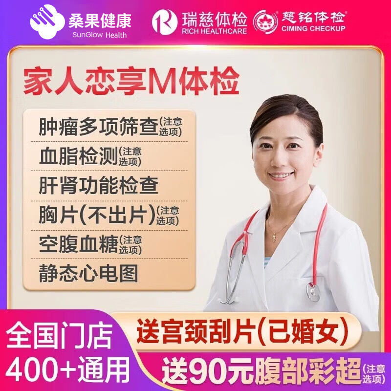 瑞慈/美年大健康体检合集基础版(美年500门店)1人 159元 - 线报酷