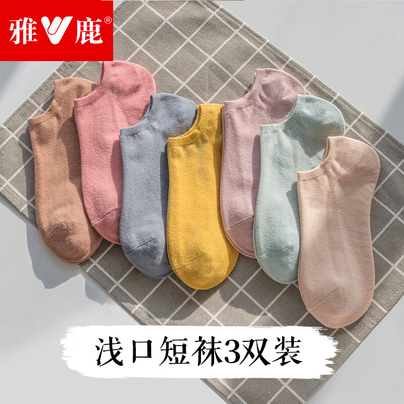 雅鹿纯色女船袜-随机3双 0.9元 - 线报酷