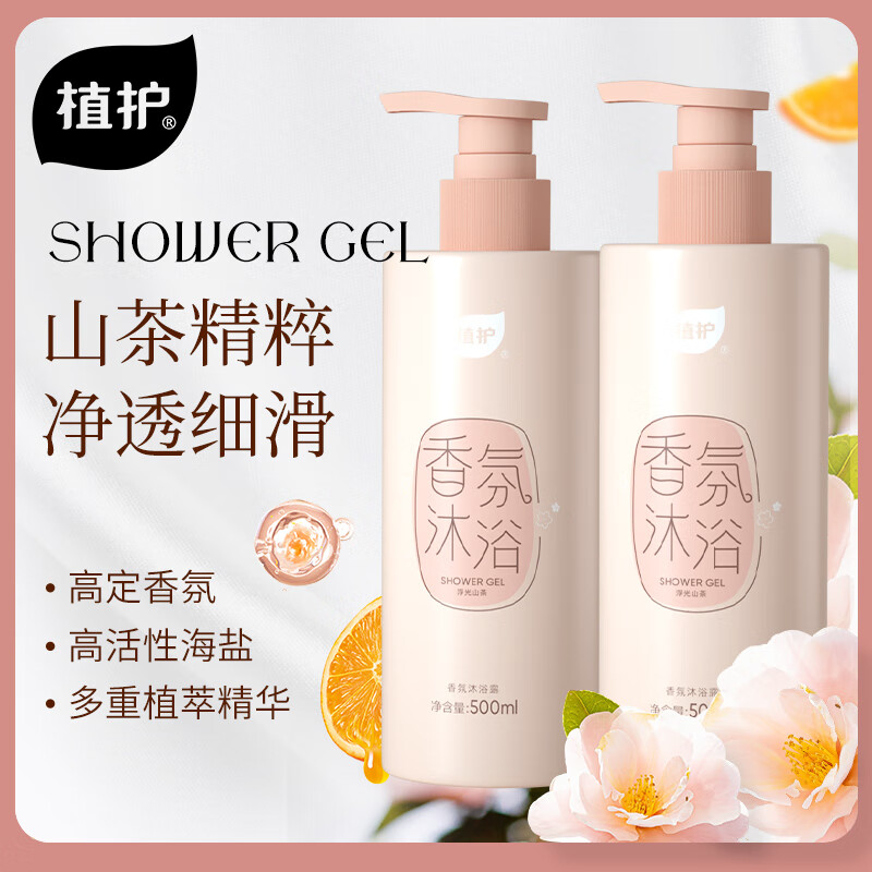植护山茶花沐浴露500ml*2瓶 23.9元 - 86线报