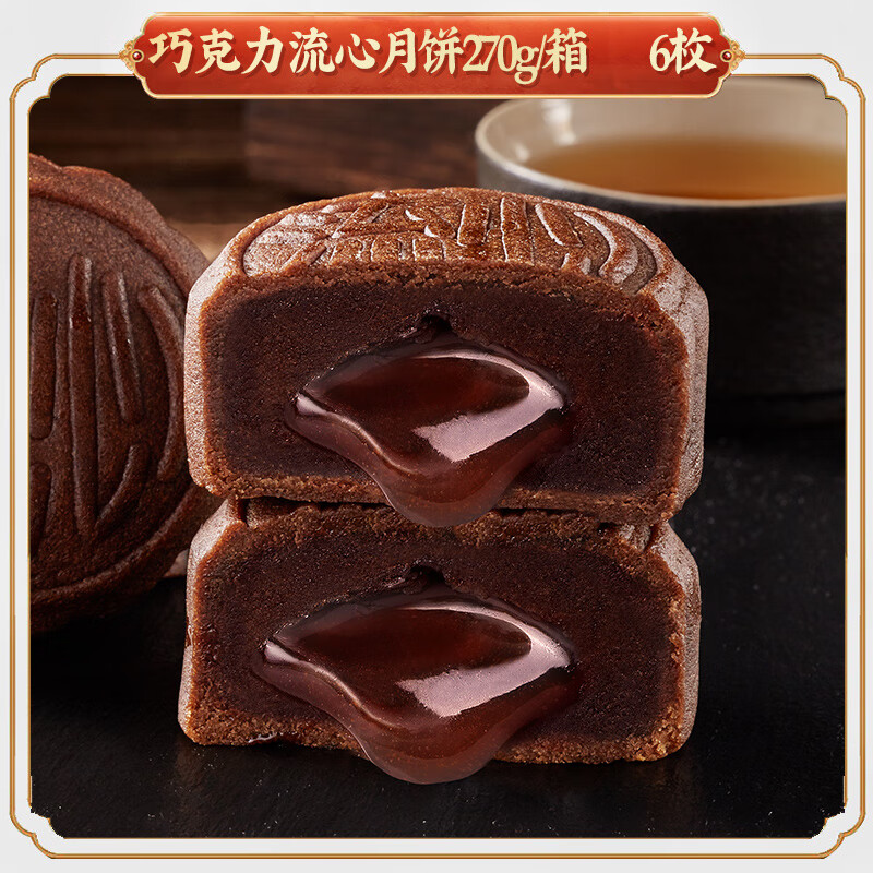 比比赞奶黄流心月饼270g6枚 5.9元,比比赞巧克力流心月饼270g6枚 5.9元 - 线报酷 比比赞奶黄流心月饼270g6枚 5.9元,比比赞巧克力流心月饼270g6枚 5.9元 - 线报酷