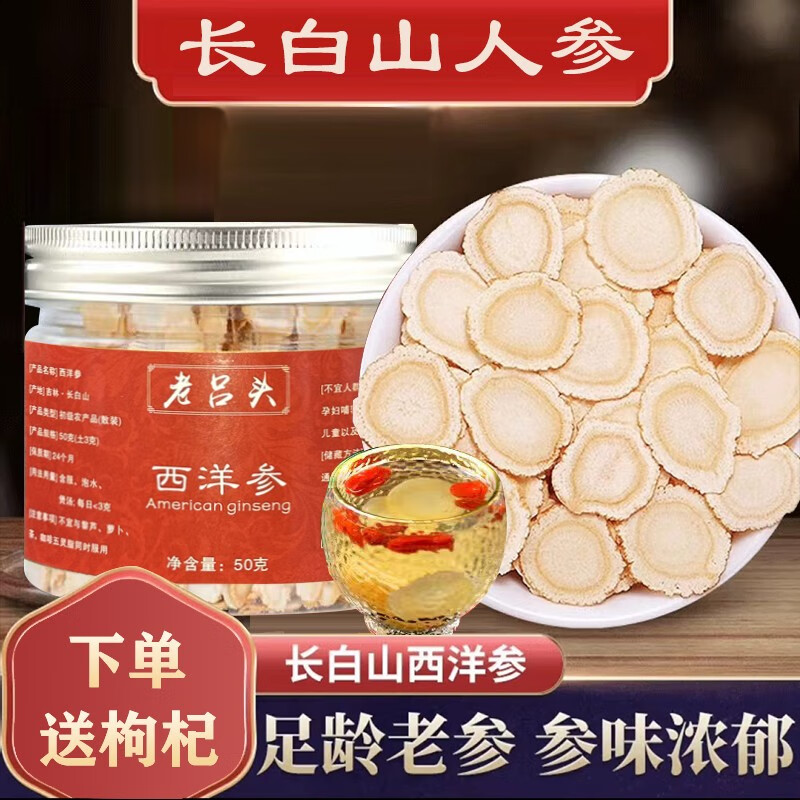 阿参姑娘西洋参片2瓶*50g 赠2袋枸杞 39.9元 - 86线报