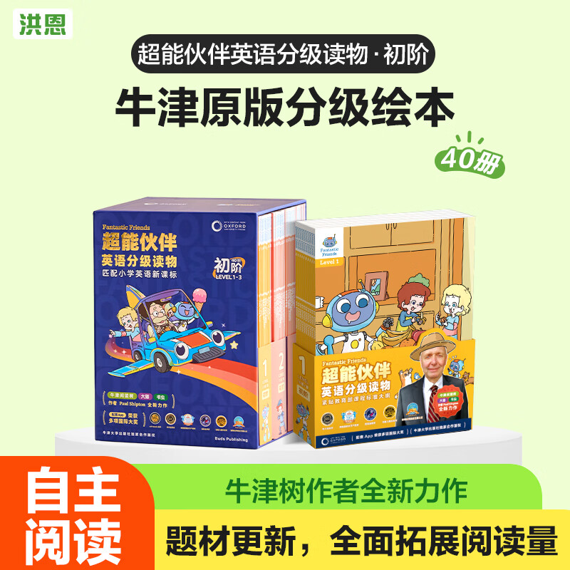 洪恩识字超能英语牛津分级阅读绘本书初阶40册 230.4元，洪恩识字超能英语牛津分级阅读绘本书中阶40册 230.4元 - 折送网