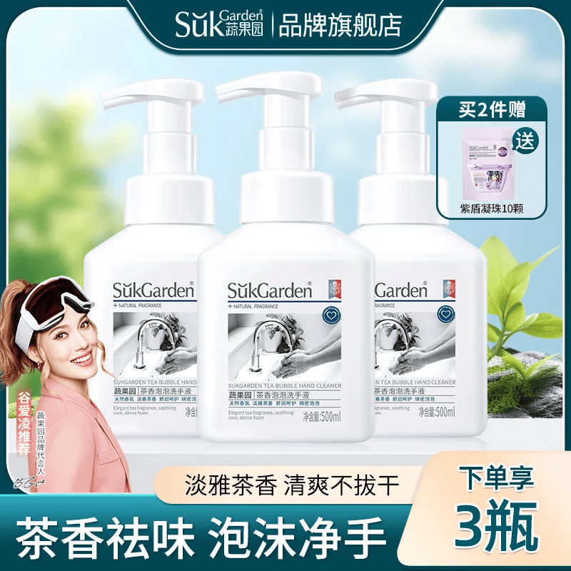 蔬果园茶香泡沫洗手液500ml*3瓶 25.9元 - 线报酷
