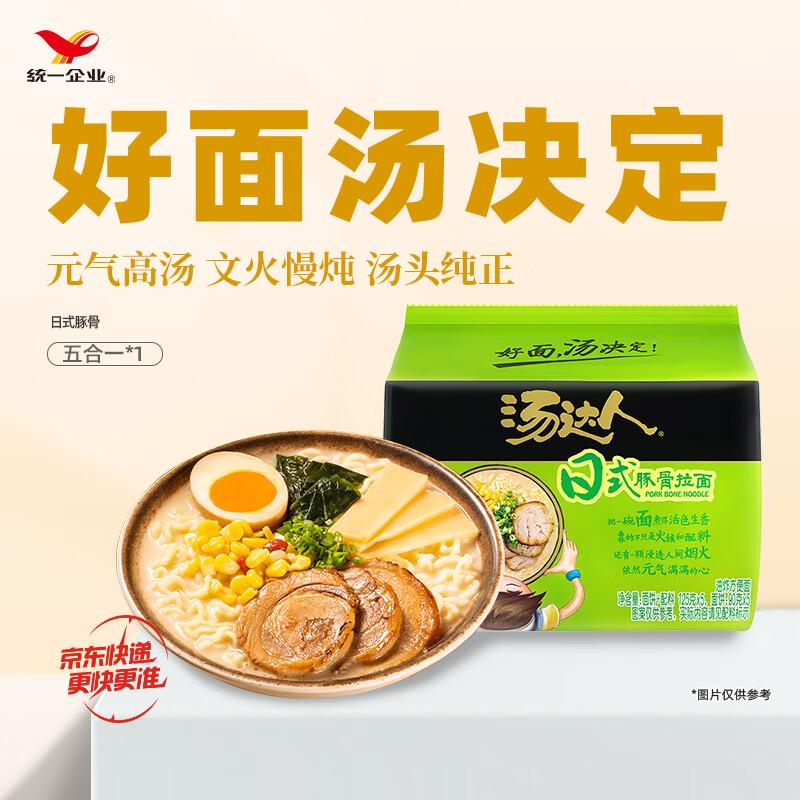 🈶统一汤达人 日式豚骨拉面 袋装 125g*5袋 五连包 方便面速食面泡面 - 86线报