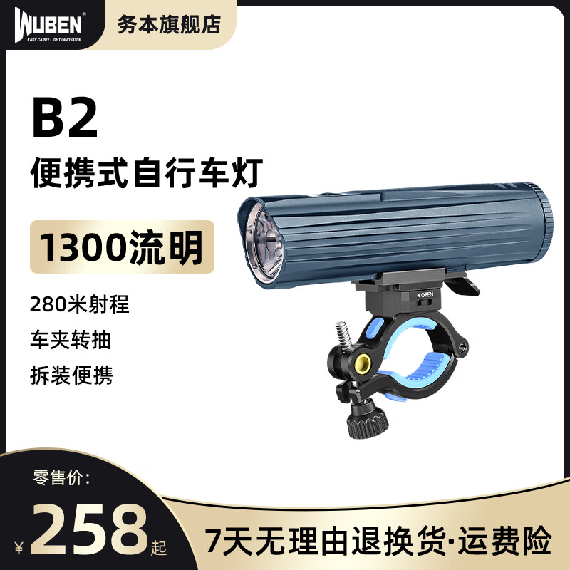 务本 务本B2自行车灯前灯强光夜骑超亮多功能充电山地车灯手电筒防水 百慕蓝-21700电池