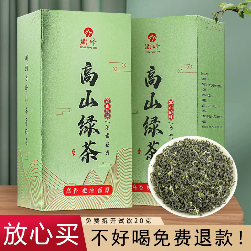 衡峰明前春茶高山云雾绿茶浓香型125g*2盒 39元 - 线报酷