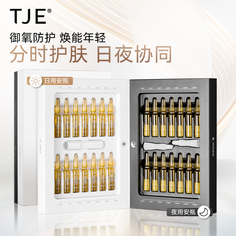 TJE双效塑颜安瓶精华液1.5ml*28支 39.9元 - 线报酷