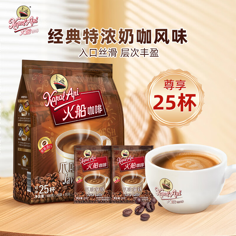 火船爪哇拿铁速溶咖啡25包500g 17.9元 - 线报酷 火船爪哇拿铁速溶咖啡25包500g 17.9元 - 线报酷