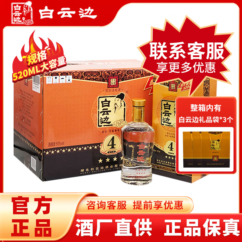 白云边三⭐陈酿50度 520mL 6瓶 188元，白云边四⭐陈酿50度 520mL 6瓶 248元 - 86线报