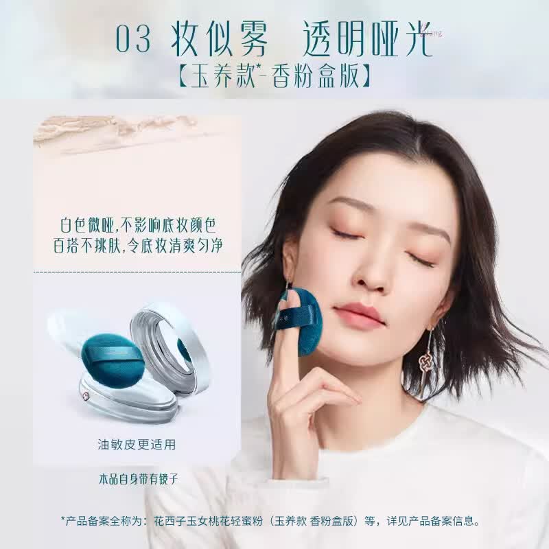 花西子空气散粉/蜜粉 85元 - 线报酷