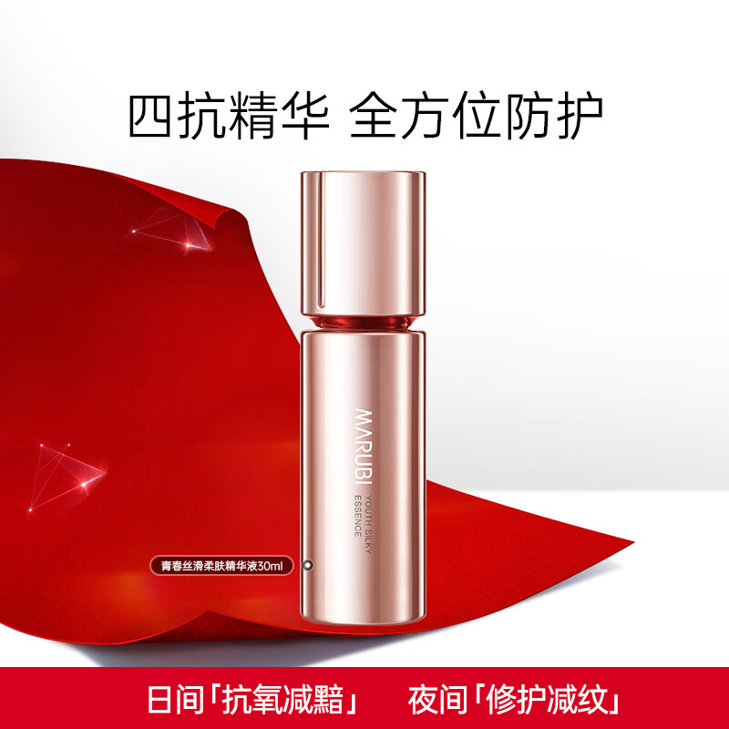 丸美四抗丝滑柔肤精华液30ml 49元 - 线报酷