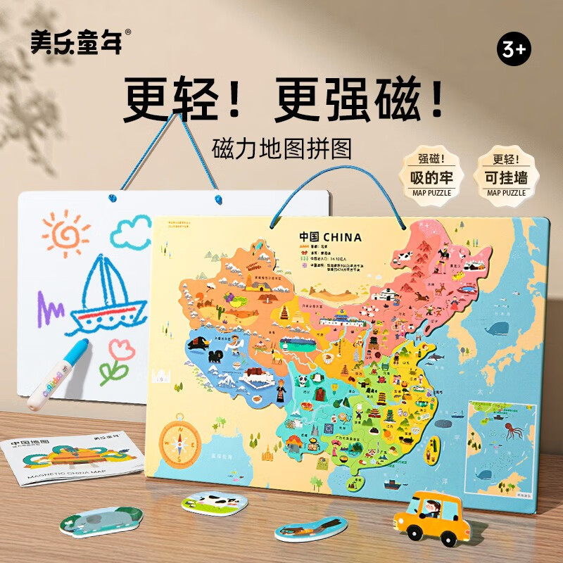 39.9元 PLUS35.91元 美乐童年 中国地图 超轻磁力拼图 强磁力可挂墙 - 线报酷