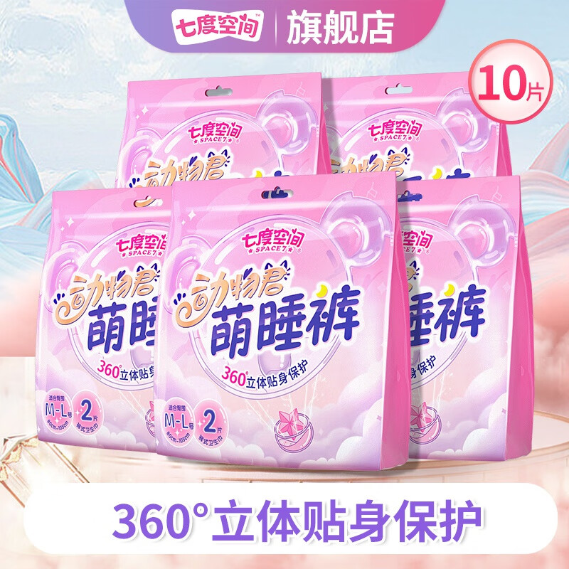 七度空间动物君萌睡裤10条拍2件 25.8元 - 线报酷