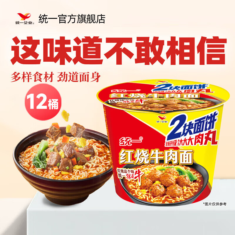 统一经典多口味桶装泡面12桶 34元，加量大面饼泡面12桶 43.8元 - 线报酷
