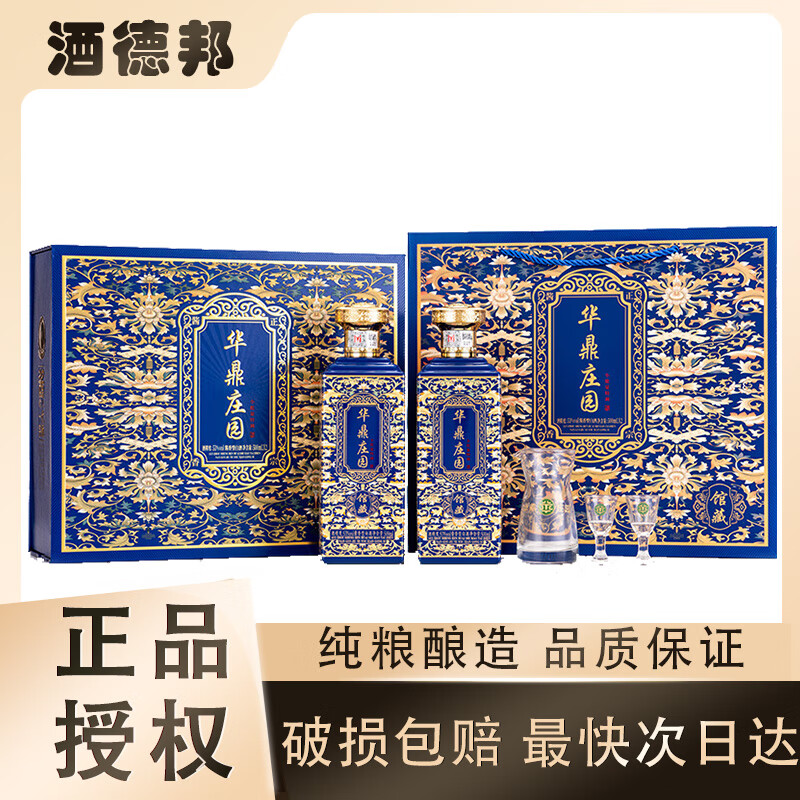 华鼎庄园53度酱香500mL2瓶 99元 - 线报酷