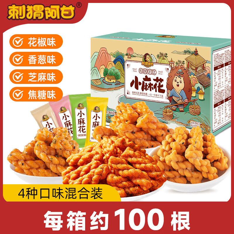 刺猬阿甘混合口味小麻花360g 9.9元 - 86线报