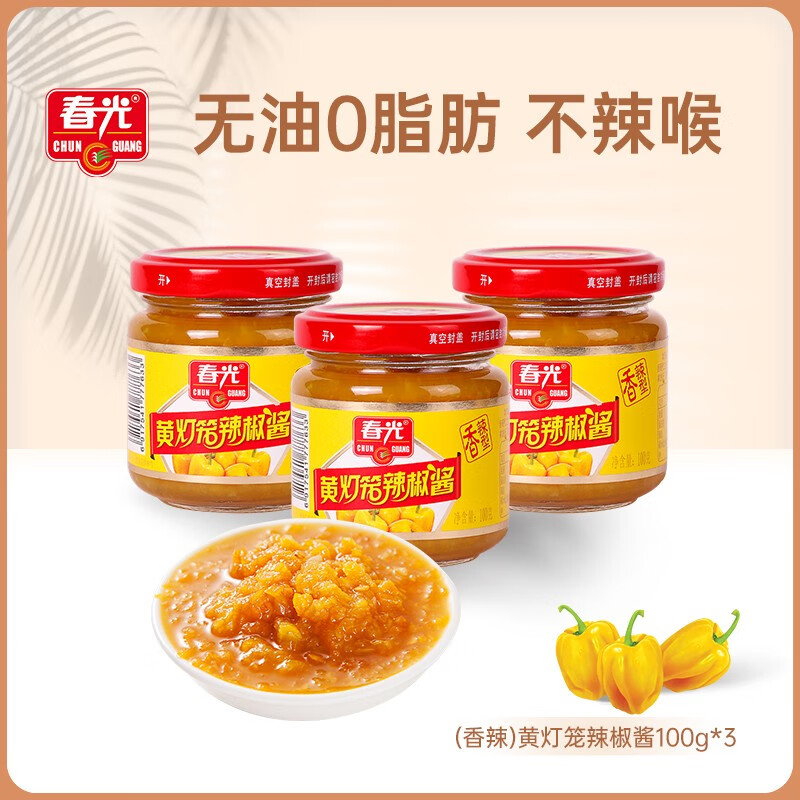 春光海南黄灯笼辣椒酱100g*3瓶 14.9元 - 86线报