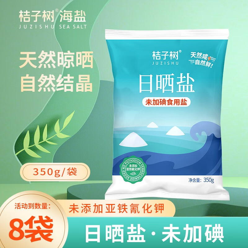 桔子树日晒盐350g*8袋 7.99元 - 86线报