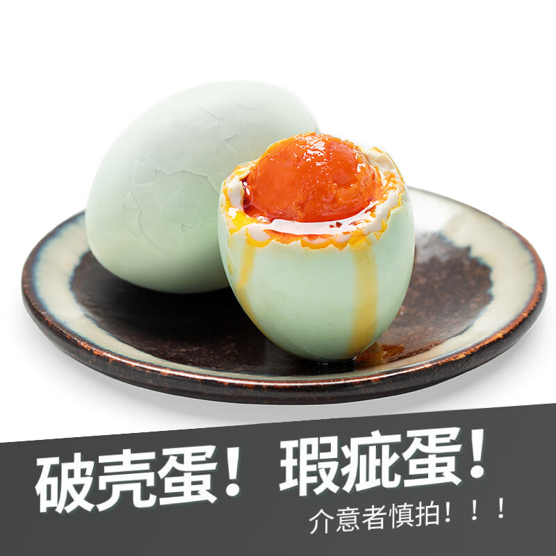 神邮正宗高邮破壳咸鸭蛋20枚（净重1200-1300g） 17.8元 - 线报酷