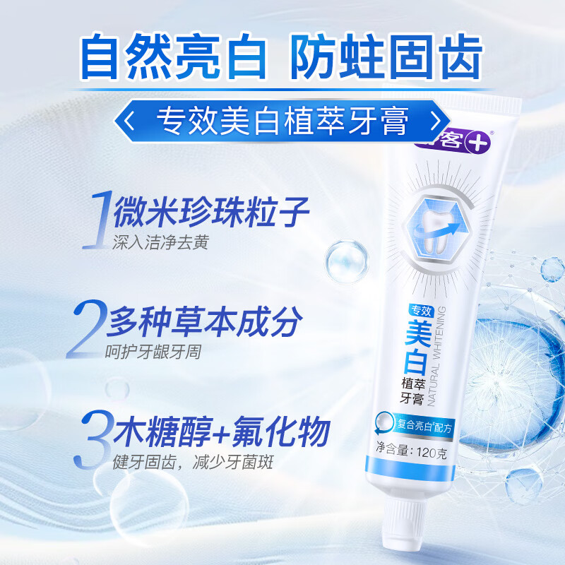 舒客美白植萃牙膏120g任选4件 18.6元 - 86线报