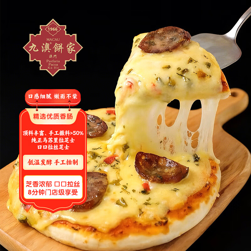 九澳多口味芝士披萨6片1020g 22.9元 - 折送网